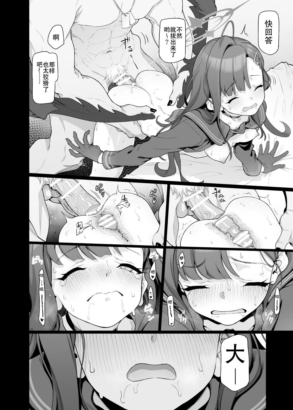 [Gokusaishiki (Aya Shachou)] Nakamasa Ichika wa Sensei no Tame nara (Blue Archive) [Chinese] [Digital] - Page 29