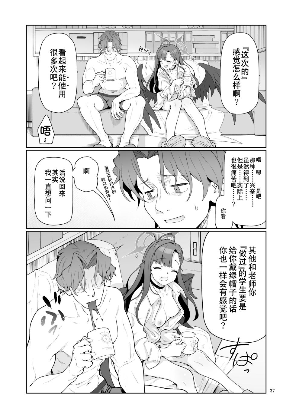 [Gokusaishiki (Aya Shachou)] Nakamasa Ichika wa Sensei no Tame nara (Blue Archive) [Chinese] [Digital] - Page 38