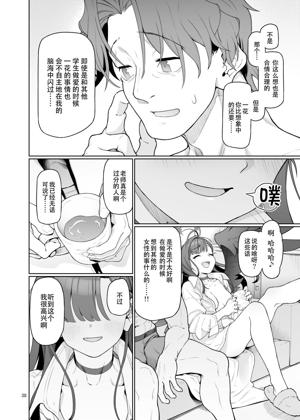 [Gokusaishiki (Aya Shachou)] Nakamasa Ichika wa Sensei no Tame nara (Blue Archive) [Chinese] [Digital] - Page 39
