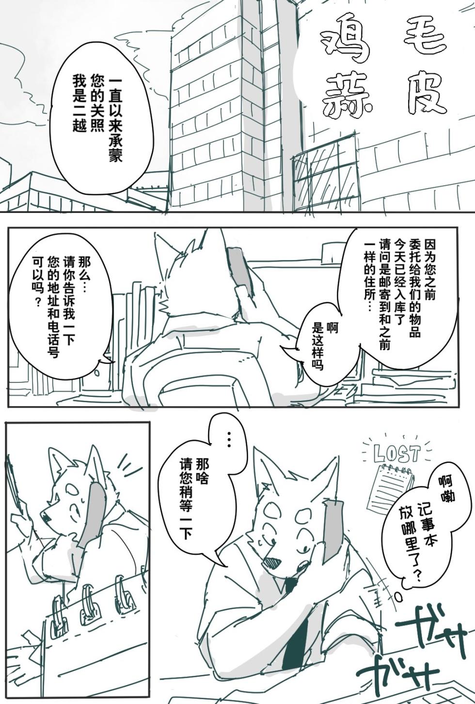 [Nicosando(Nico)]Nico的日常短漫[Chinese](四自蝇汉化)(更新中) - Page 2