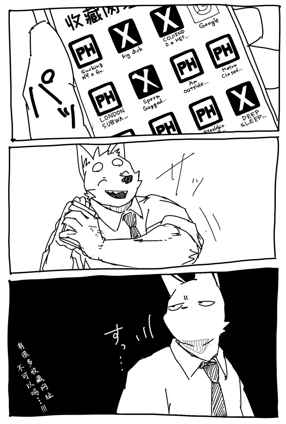 [Nicosando(Nico)]Nico的日常短漫[Chinese](四自蝇汉化)(更新中) - Page 6