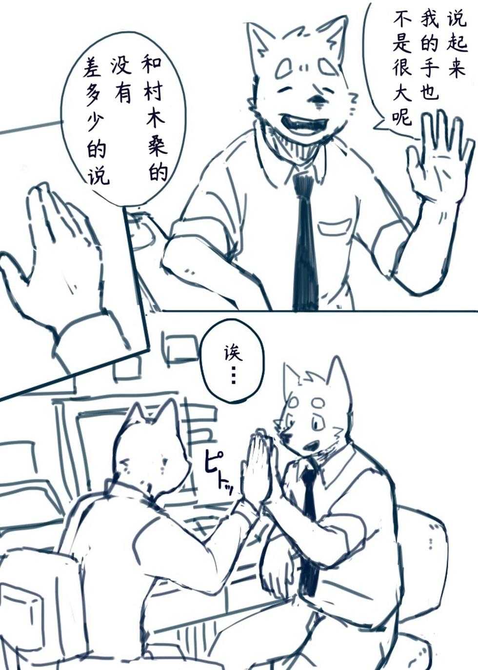 [Nicosando(Nico)]Nico的日常短漫[Chinese](四自蝇汉化)(更新中) - Page 9