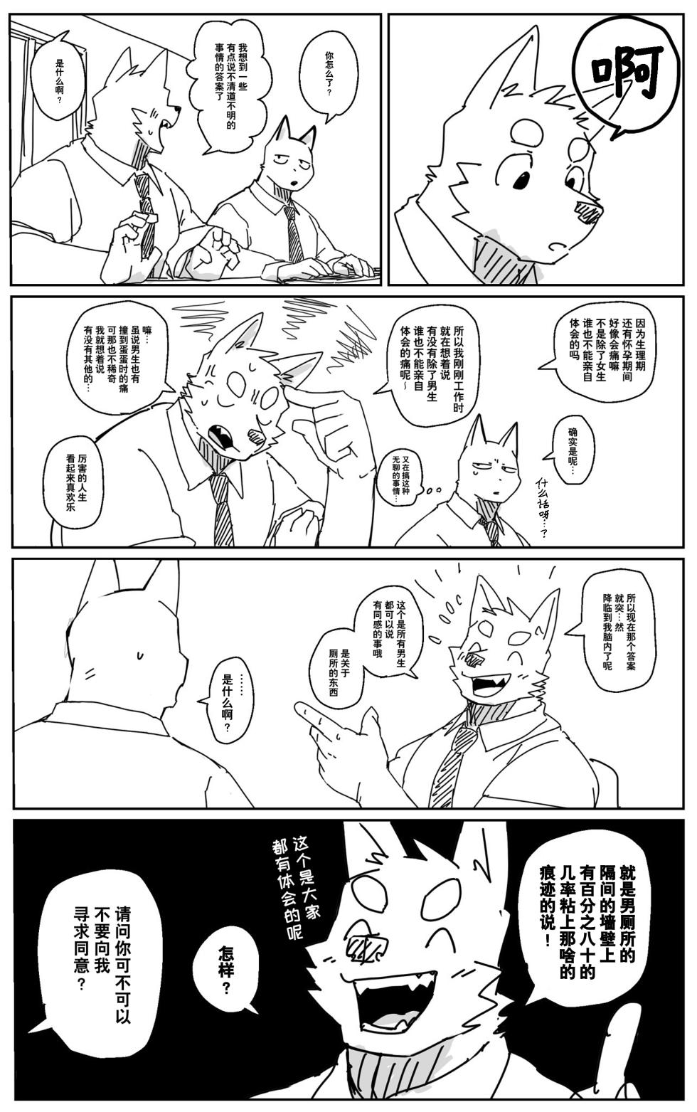 [Nicosando(Nico)]Nico的日常短漫[Chinese](四自蝇汉化)(更新中) - Page 11