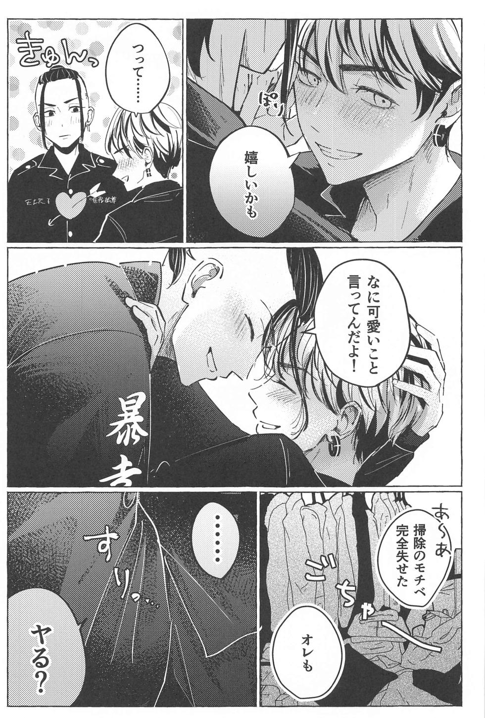 (Tokyo Revive 15) [geten. (geten)] 27-sai no Tokkoufuku (Tokyo Revengers) - Page 6