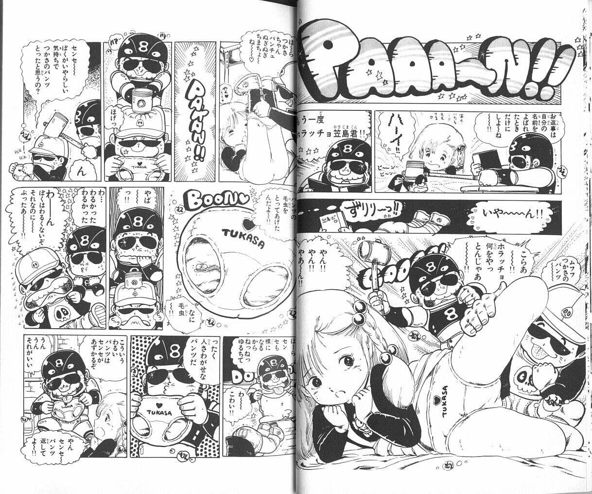 [Uchiyama Aki] Andro-Trio Vol. 2 [Shonen Champion Comics] - Page 13