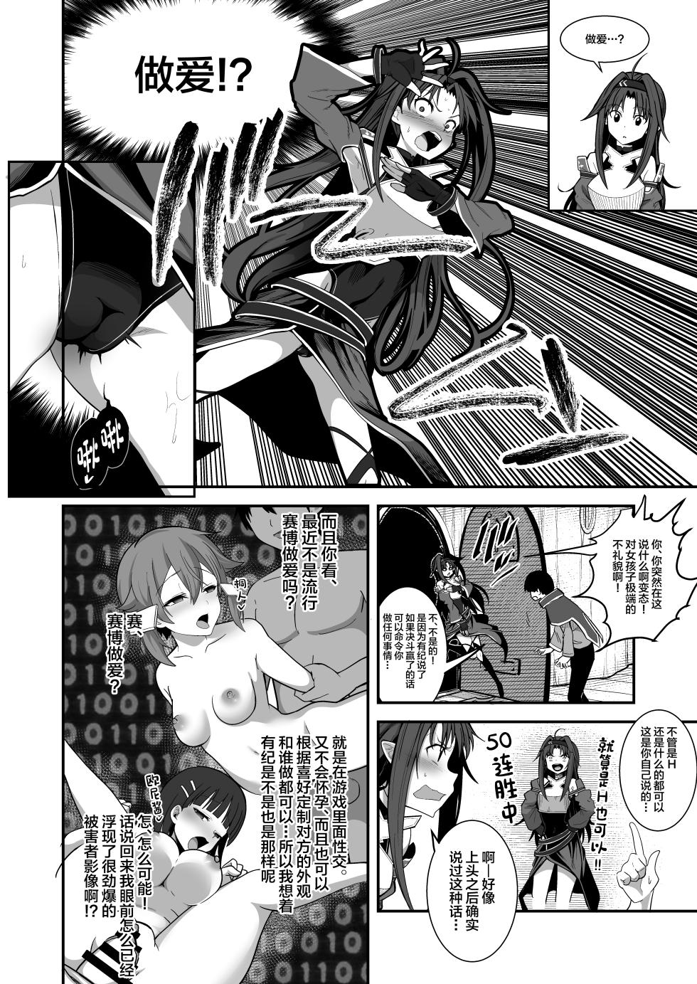 [Shimono Cable] Zekken ga Dogeza de Anal o Yurushitara. (Sword Art Online) [Chinese] - Page 10