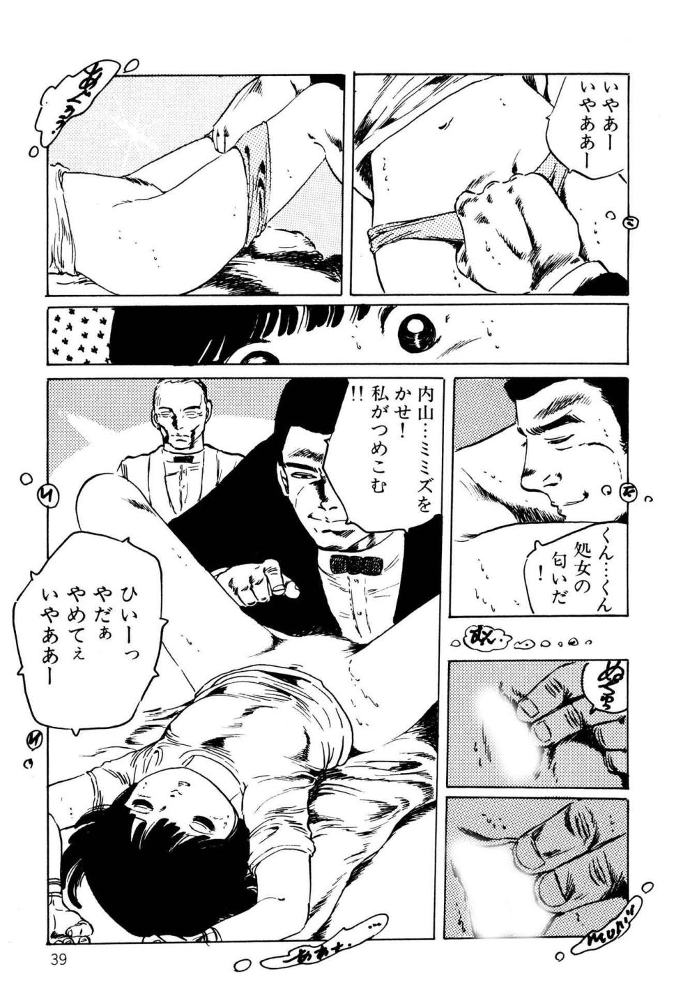[Uchiyama Aki] Koisuru Yousei [Digital] - Page 39