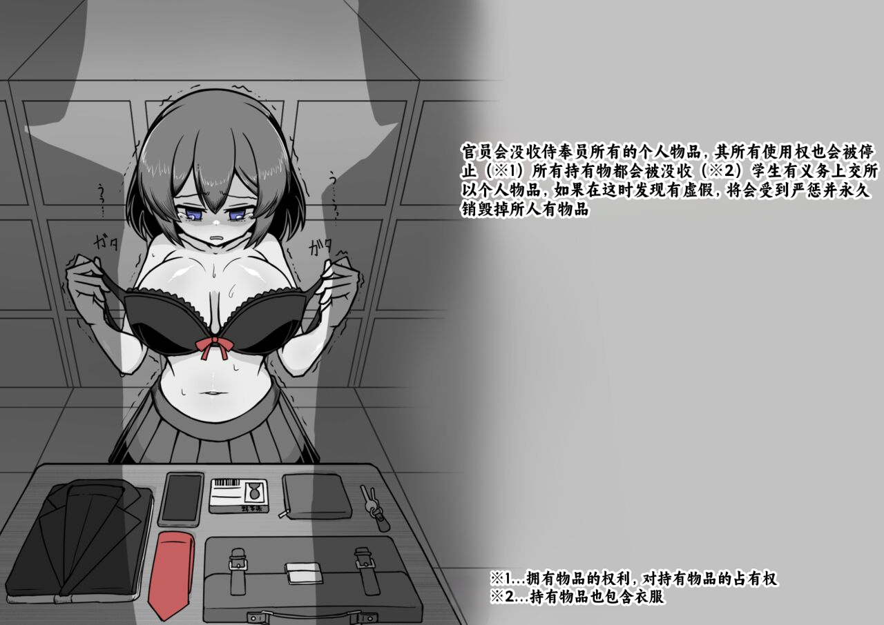 [Torikago Jupiter (Kuroshita Megane)] Houshigakari no Yumeno-san -Shoujo Jinken Hakudatsuhou- [Chinese] [小梦个人汉化] - Page 8