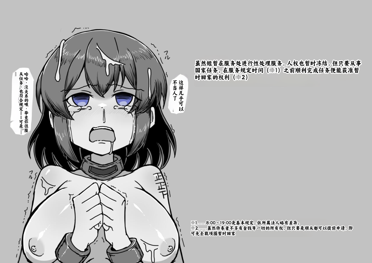 [Torikago Jupiter (Kuroshita Megane)] Houshigakari no Yumeno-san -Shoujo Jinken Hakudatsuhou- [Chinese] [小梦个人汉化] - Page 23