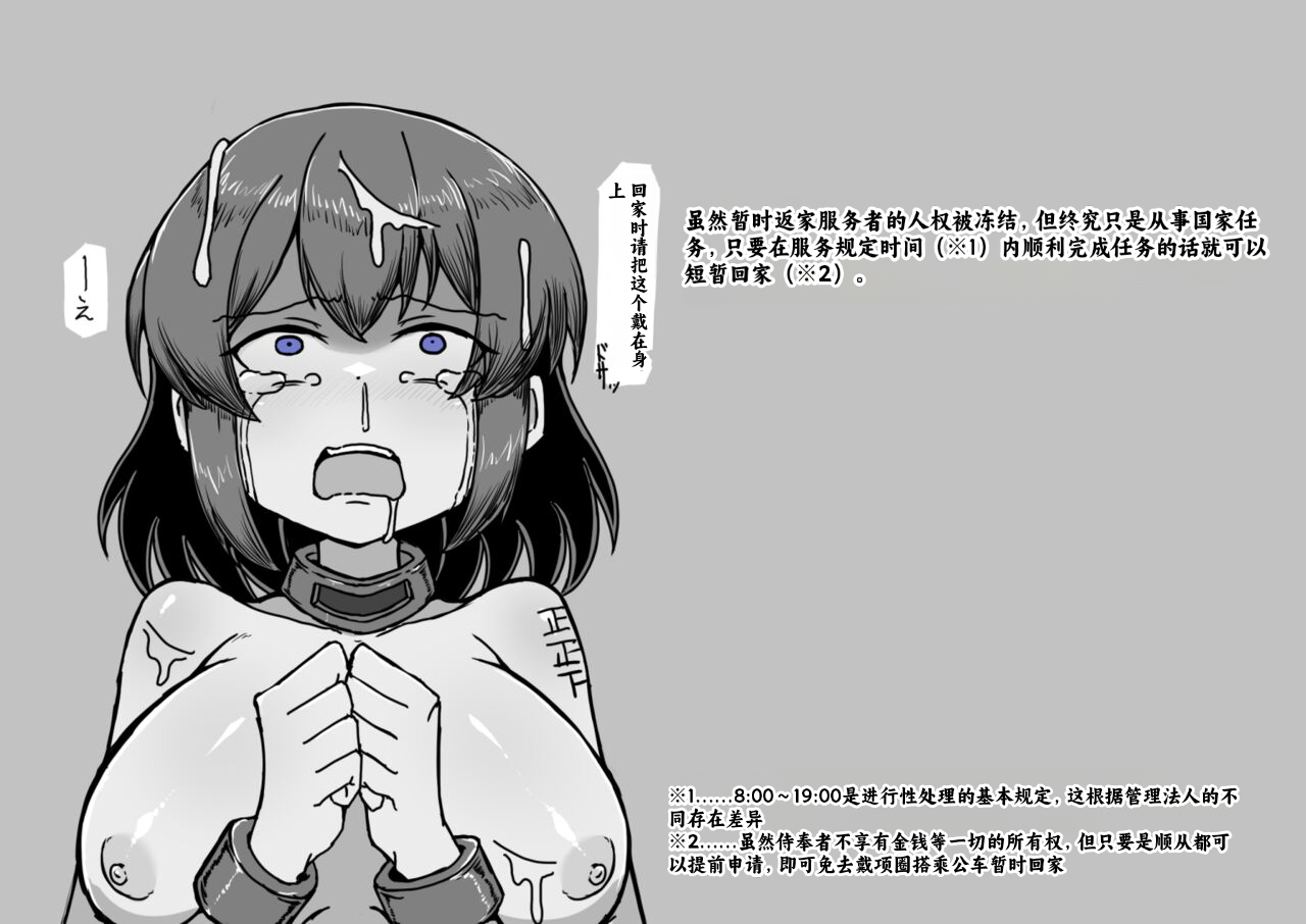 [Torikago Jupiter (Kuroshita Megane)] Houshigakari no Yumeno-san -Shoujo Jinken Hakudatsuhou- [Chinese] [小梦个人汉化] - Page 24