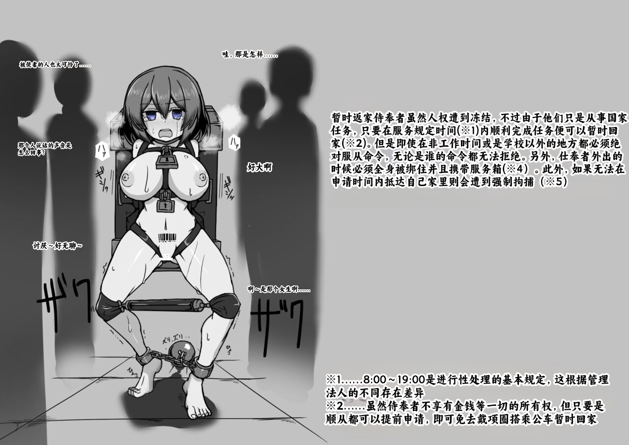 [Torikago Jupiter (Kuroshita Megane)] Houshigakari no Yumeno-san -Shoujo Jinken Hakudatsuhou- [Chinese] [小梦个人汉化] - Page 26