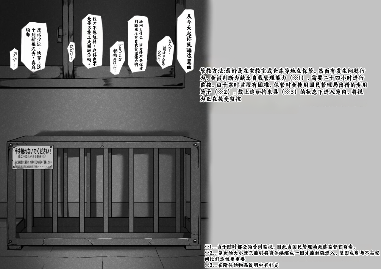 [Torikago Jupiter (Kuroshita Megane)] Houshigakari no Yumeno-san -Shoujo Jinken Hakudatsuhou- [Chinese] [小梦个人汉化] - Page 33