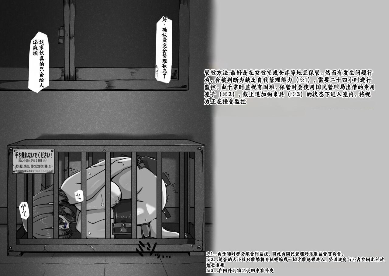 [Torikago Jupiter (Kuroshita Megane)] Houshigakari no Yumeno-san -Shoujo Jinken Hakudatsuhou- [Chinese] [小梦个人汉化] - Page 34