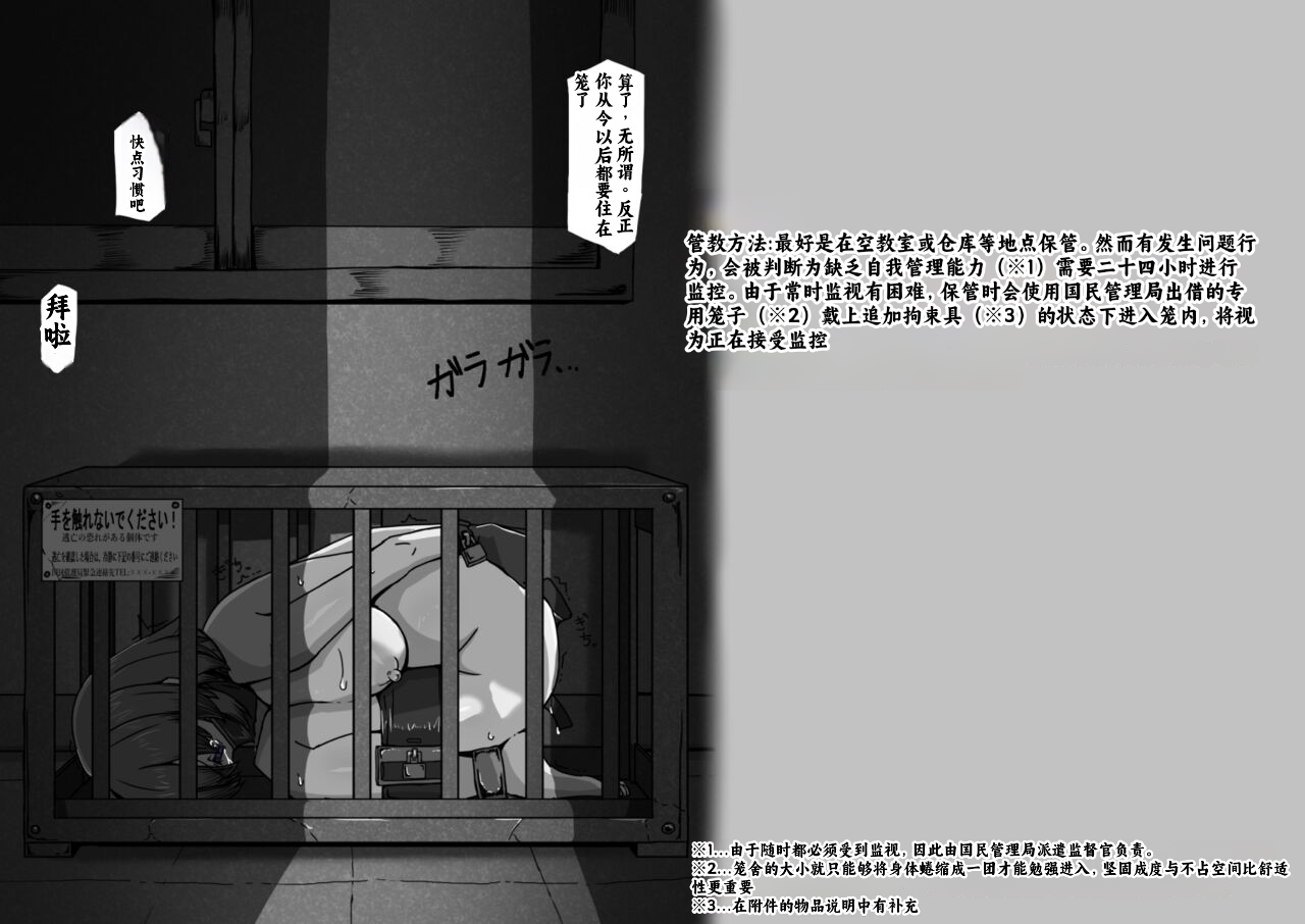 [Torikago Jupiter (Kuroshita Megane)] Houshigakari no Yumeno-san -Shoujo Jinken Hakudatsuhou- [Chinese] [小梦个人汉化] - Page 36