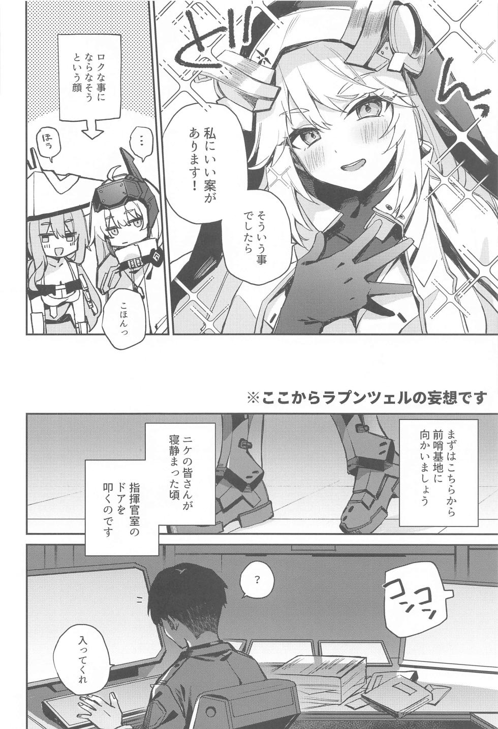 [Curiocity (YatanukiKey)]  Watashi wa  Sonna Koto  Shinai.... [Kanzenban] (Goddess of Victory:NIKKE) - Page 3