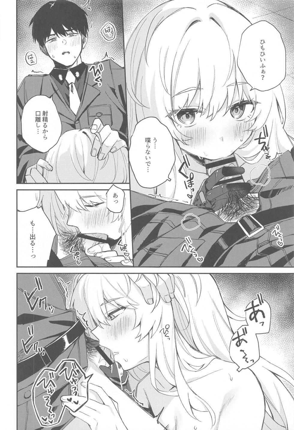 [Curiocity (YatanukiKey)]  Watashi wa  Sonna Koto  Shinai.... [Kanzenban] (Goddess of Victory:NIKKE) - Page 7