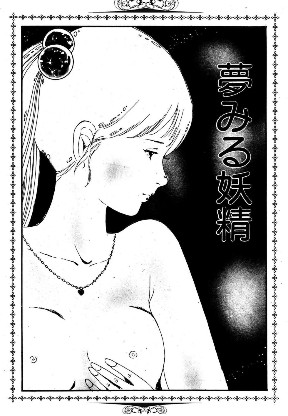 [Uchiyama Aki] Yumemiru yosei | Dreaming fairy [Digital] - Page 3