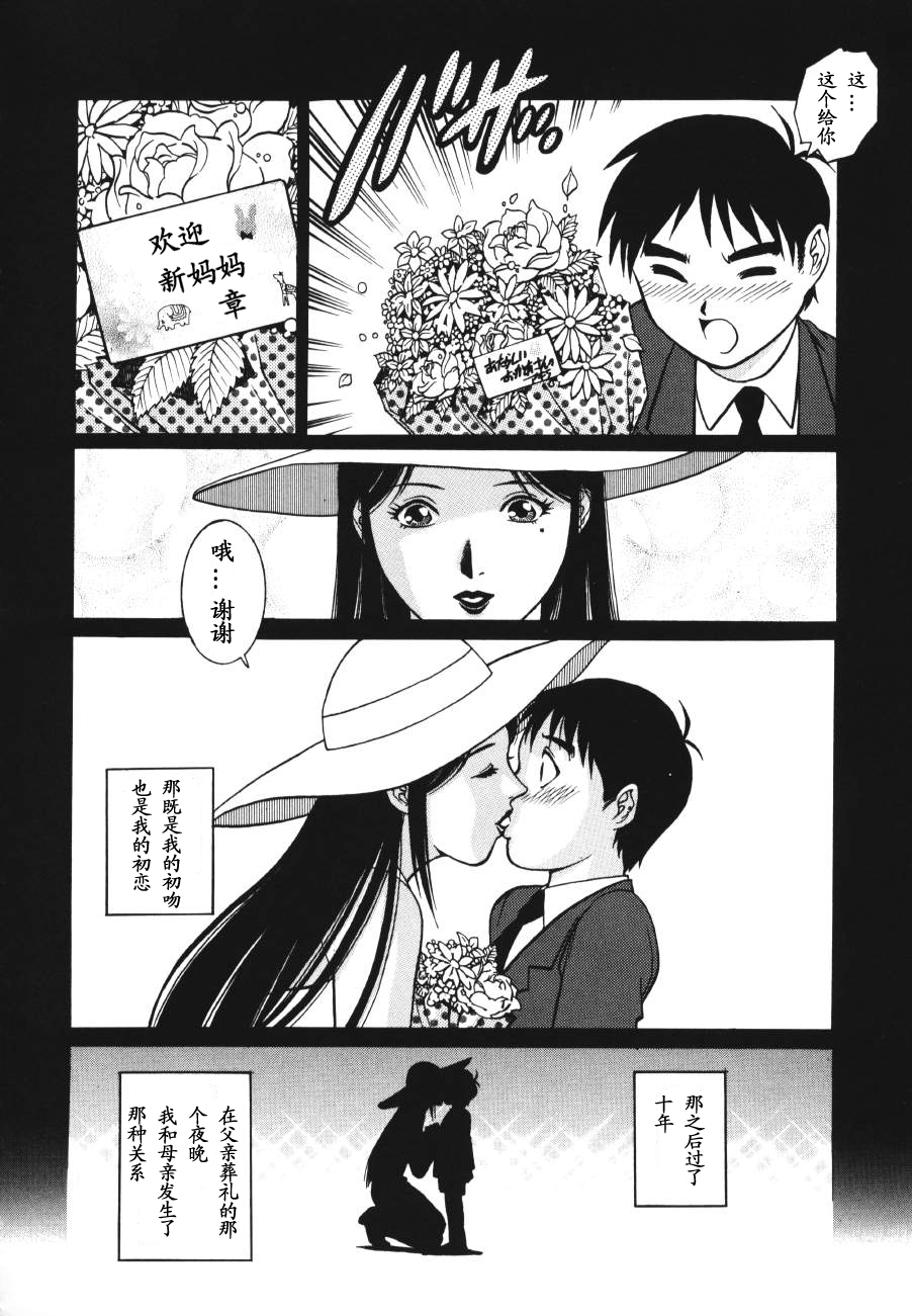 [Yamasaki Masato, Yanagawa Rio] Triangle - a triangular love affair [Chinese] [最后的伊甸园] - Page 12