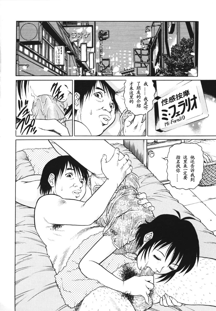 [Yamasaki Masato, Yanagawa Rio] Triangle - a triangular love affair [Chinese] [最后的伊甸园] - Page 24