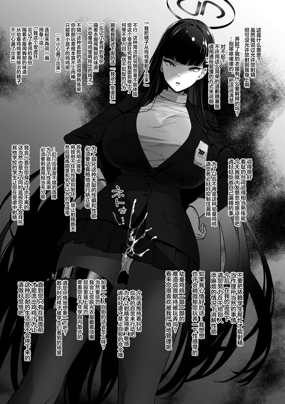 [Diamond no Kidoriya (Mario, Hazama Levi)] Amaeru Mazo no Shihatsu-ten - Where The Pamoer Masochist Begin (Blue Archive) [Chinese] [奥日个人汉化][Digital] - Page 21