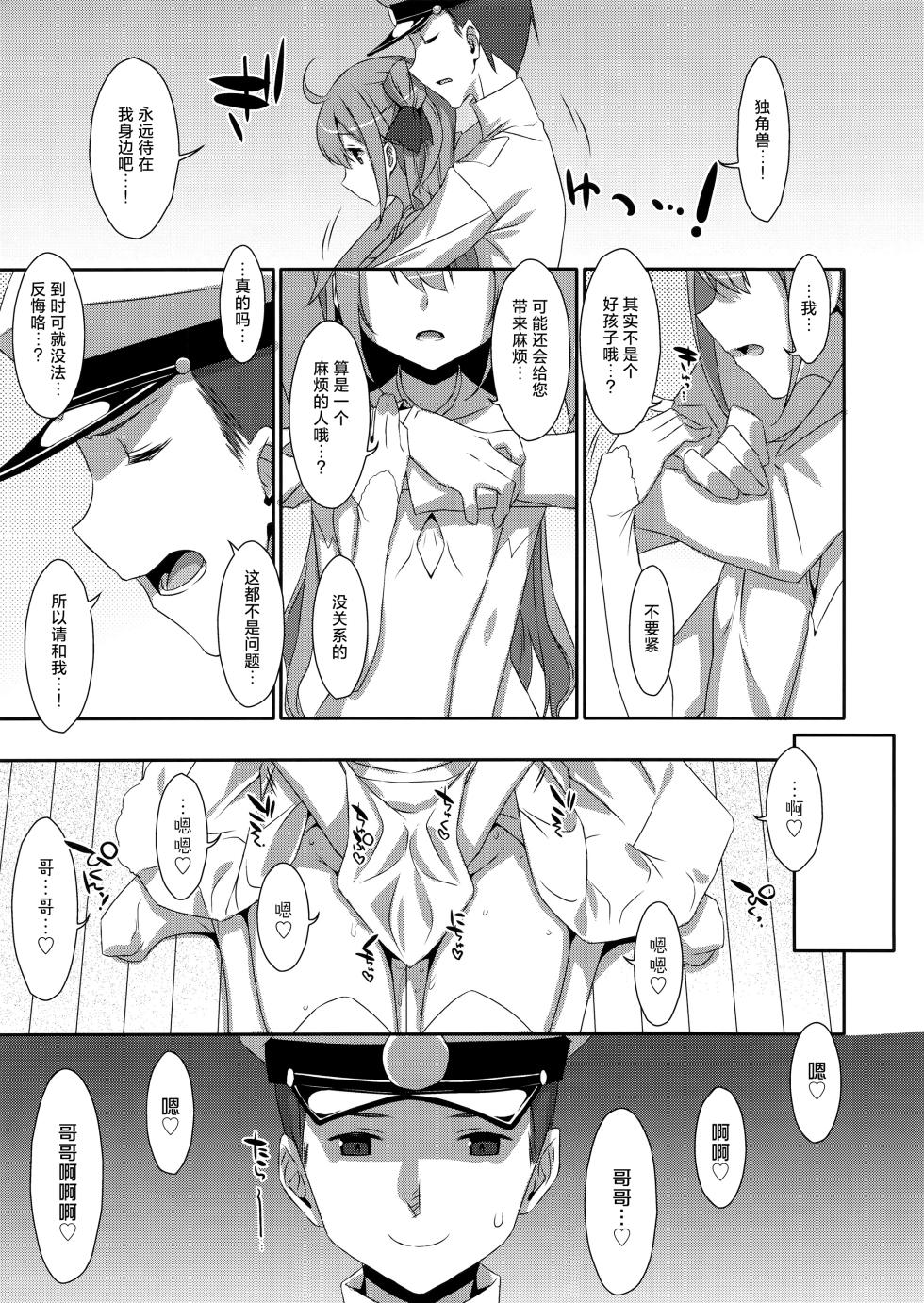 (COMIC1☆13) [TIES (Takei Ooki)] Warui Ko Unicorn | 独角兽要当坏孩子 (Azur Lane) [Chinese] [吗喽汉化组] - Page 3