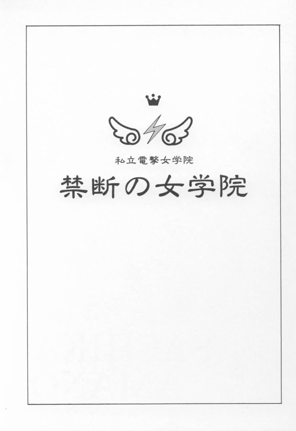 (RAMIYA RYU) KINDAN NO JOGAKUIN (禁断の女学院) 01 - Page 2