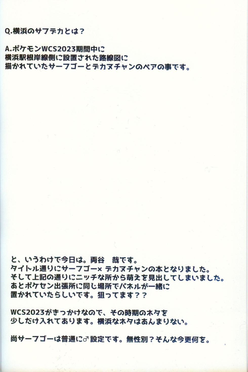(C103) [BLACK FANG (Ryoutani Kana)] Yokohama no Safudeka | 横滨的塞富豪巨锻匠 (Pokémon) [Chinese] [火兔汉化组] - Page 3