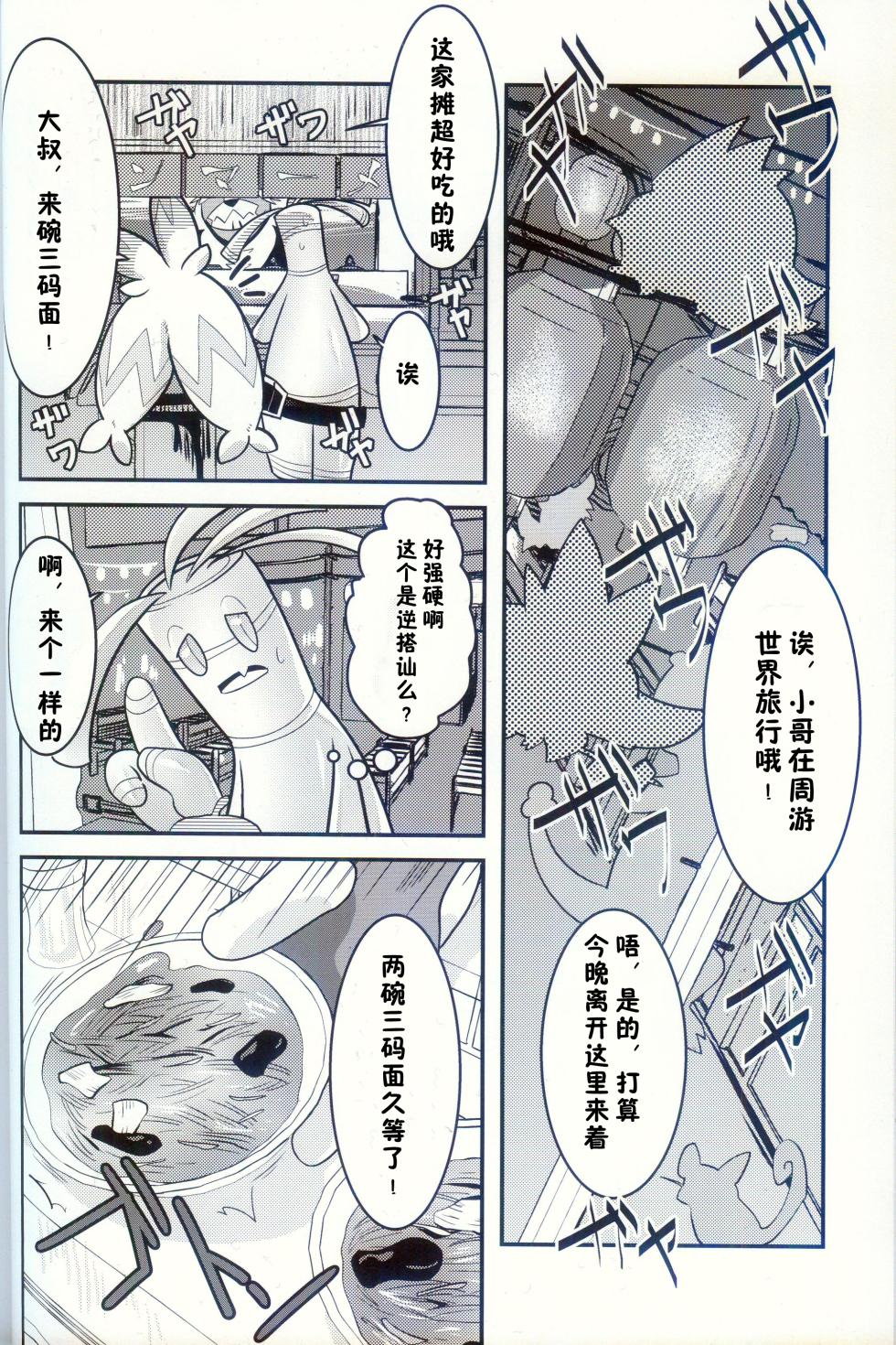 (C103) [BLACK FANG (Ryoutani Kana)] Yokohama no Safudeka | 横滨的塞富豪巨锻匠 (Pokémon) [Chinese] [火兔汉化组] - Page 5