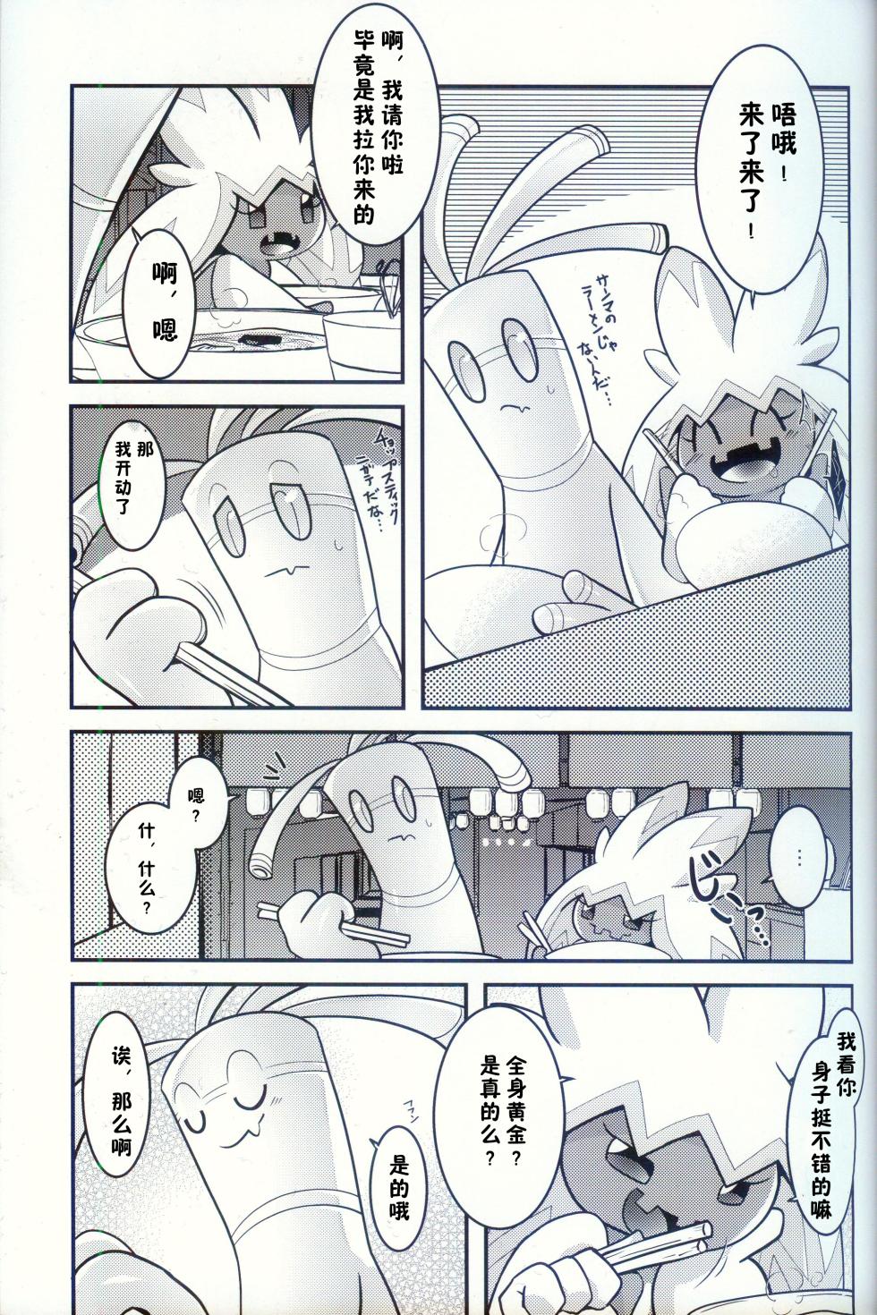 (C103) [BLACK FANG (Ryoutani Kana)] Yokohama no Safudeka | 横滨的塞富豪巨锻匠 (Pokémon) [Chinese] [火兔汉化组] - Page 6