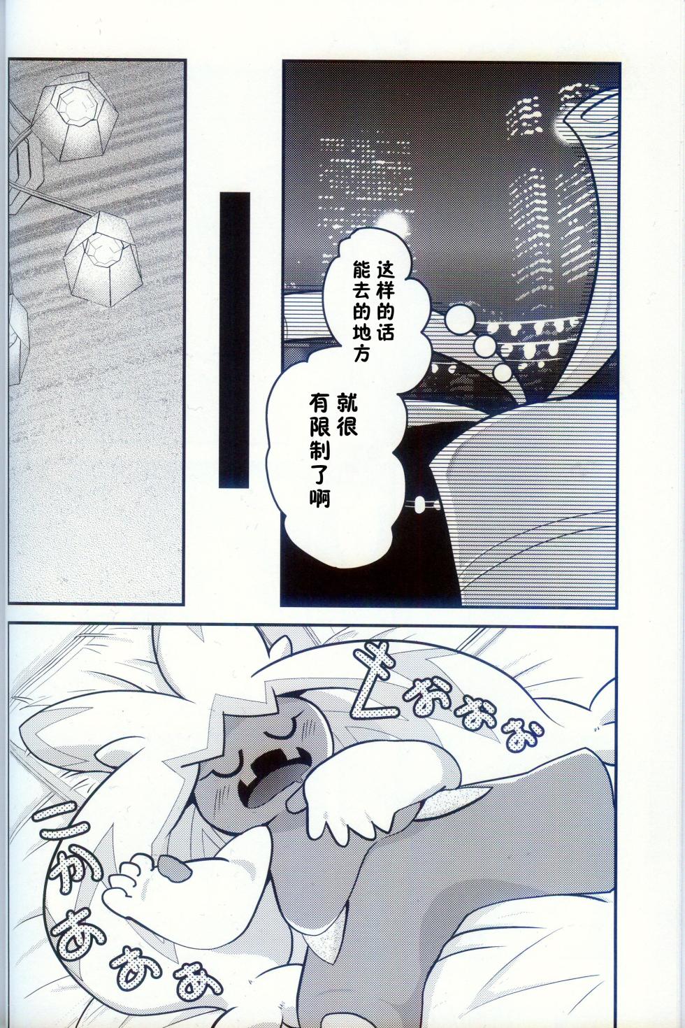 (C103) [BLACK FANG (Ryoutani Kana)] Yokohama no Safudeka | 横滨的塞富豪巨锻匠 (Pokémon) [Chinese] [火兔汉化组] - Page 9