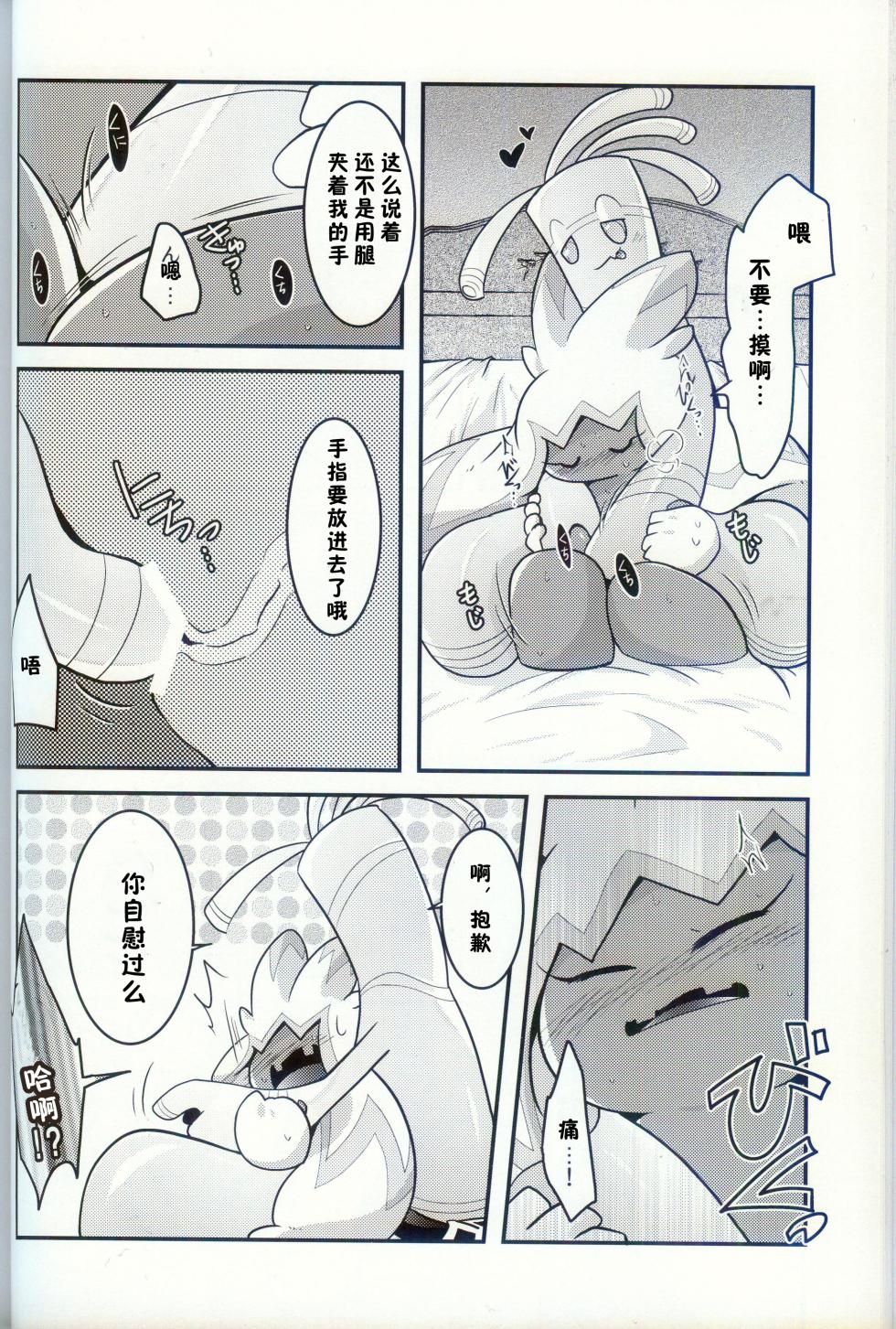 (C103) [BLACK FANG (Ryoutani Kana)] Yokohama no Safudeka | 横滨的塞富豪巨锻匠 (Pokémon) [Chinese] [火兔汉化组] - Page 21