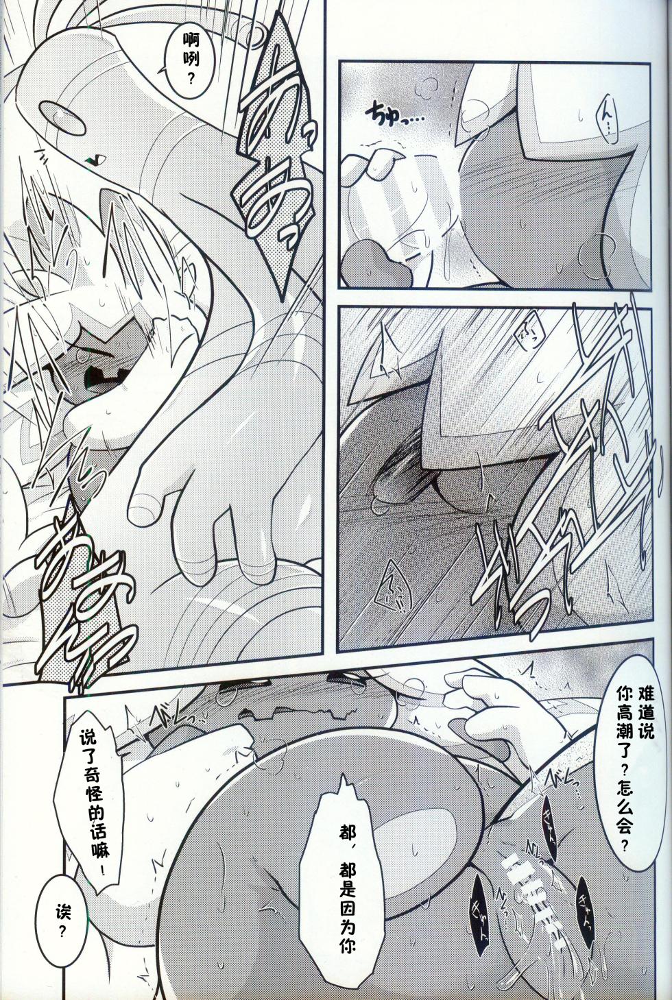 (C103) [BLACK FANG (Ryoutani Kana)] Yokohama no Safudeka | 横滨的塞富豪巨锻匠 (Pokémon) [Chinese] [火兔汉化组] - Page 30