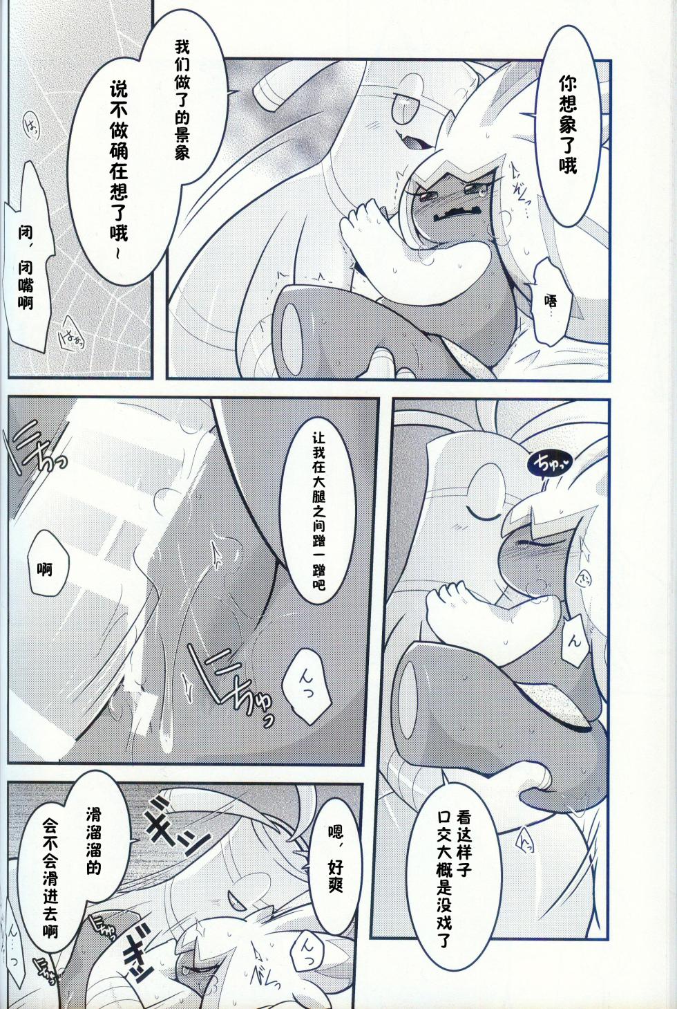 (C103) [BLACK FANG (Ryoutani Kana)] Yokohama no Safudeka | 横滨的塞富豪巨锻匠 (Pokémon) [Chinese] [火兔汉化组] - Page 31