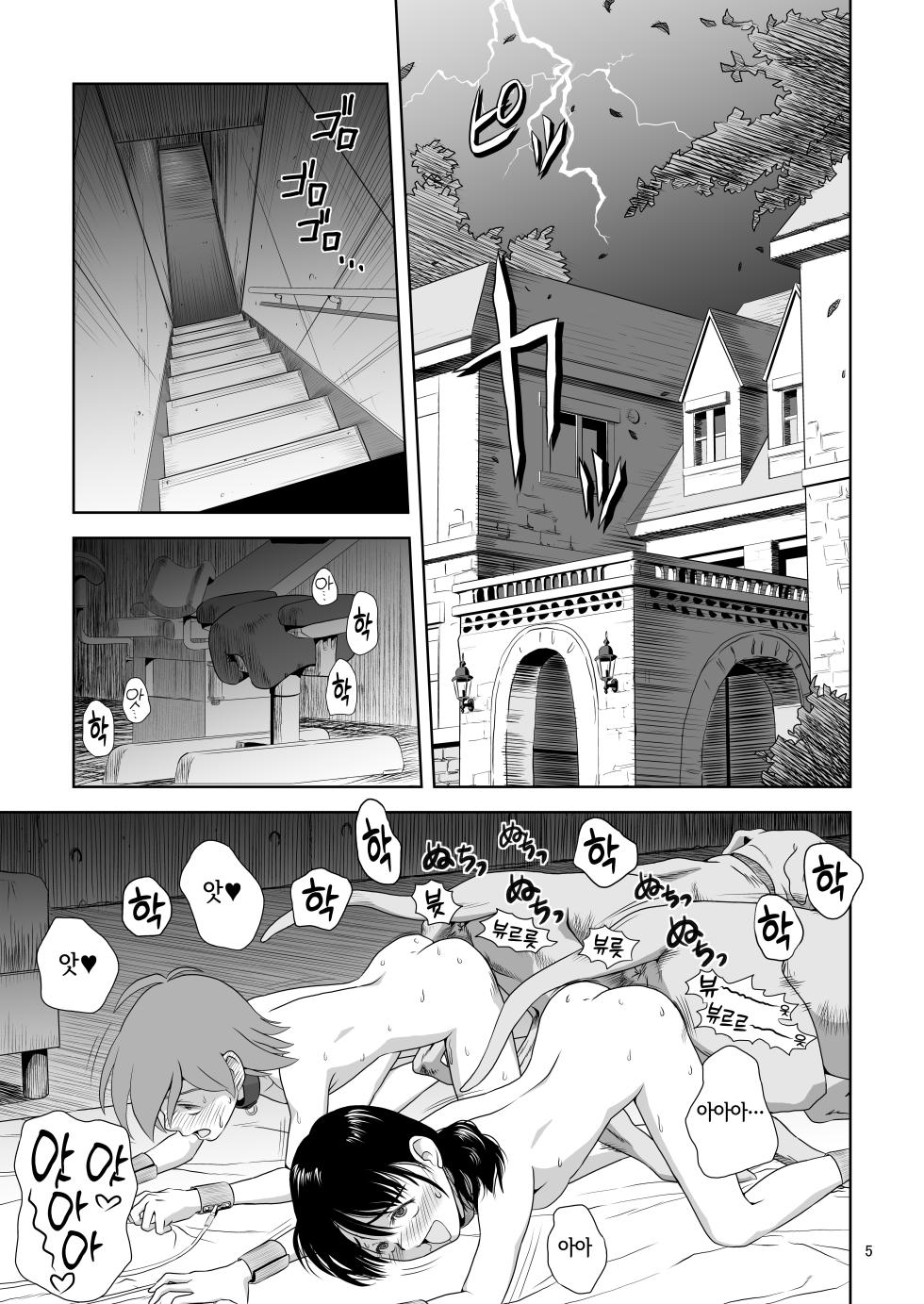 [Pink Red Peppers (Sumita Saiki)] Reijou Kemono Hen 3 | 영애 짐승 변할 변 3 [Korean] [LWND] [Digital] - Page 5