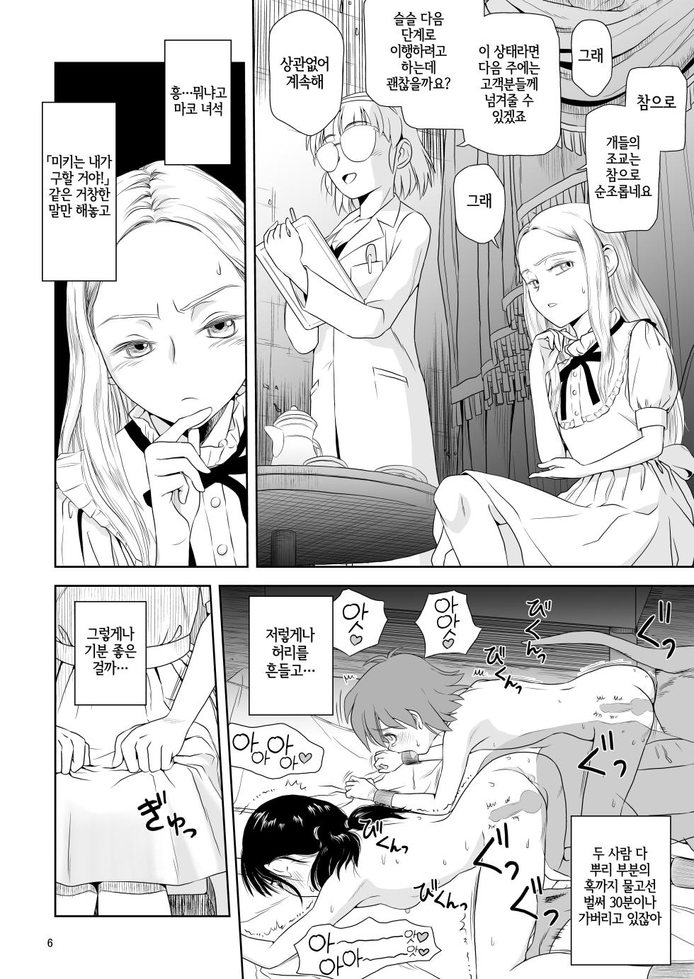 [Pink Red Peppers (Sumita Saiki)] Reijou Kemono Hen 3 | 영애 짐승 변할 변 3 [Korean] [LWND] [Digital] - Page 6