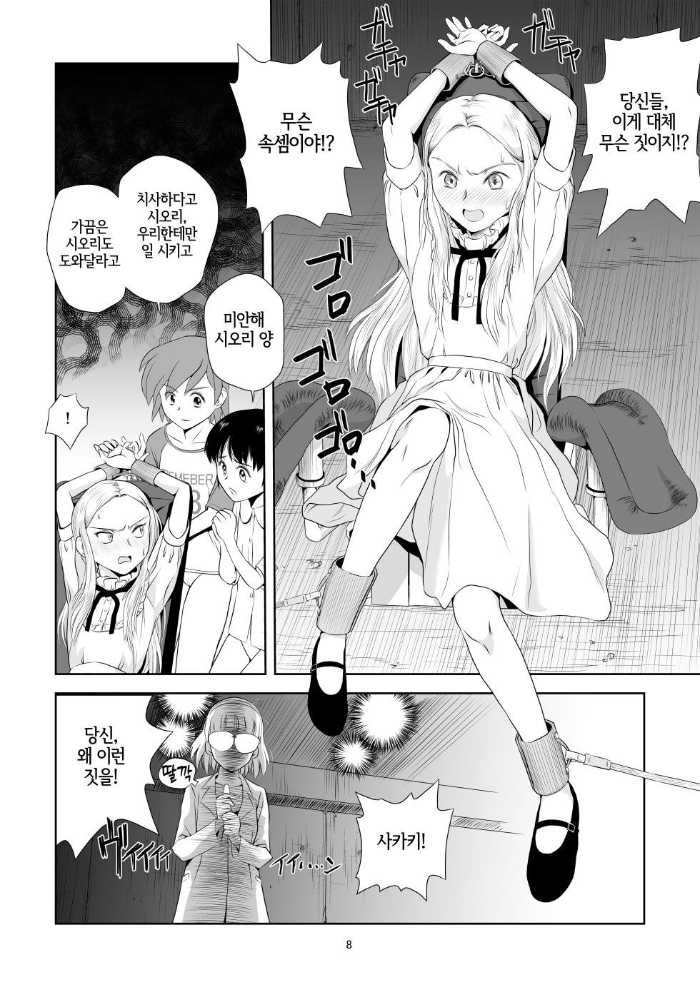 [Pink Red Peppers (Sumita Saiki)] Reijou Kemono Hen 3 | 영애 짐승 변할 변 3 [Korean] [LWND] [Digital] - Page 8