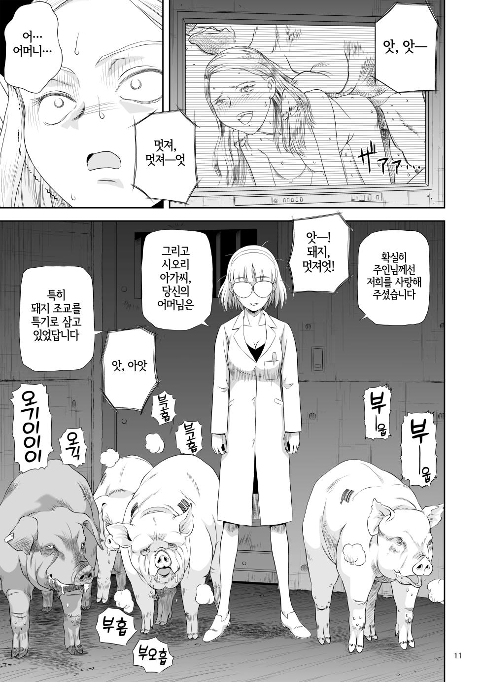 [Pink Red Peppers (Sumita Saiki)] Reijou Kemono Hen 3 | 영애 짐승 변할 변 3 [Korean] [LWND] [Digital] - Page 11