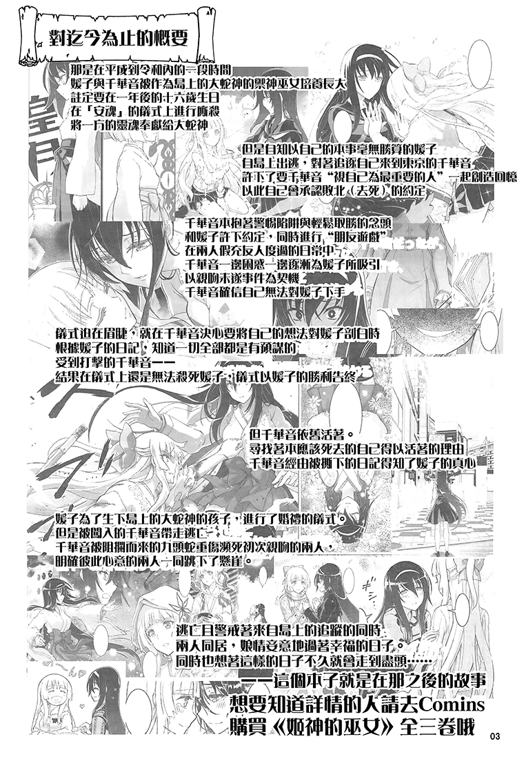 (C99) [Kaishaku (Kaishaku)] HIMEGAMI AFTER (Kannazuki no Miko) [Chinese] [大友同好会] - Page 2