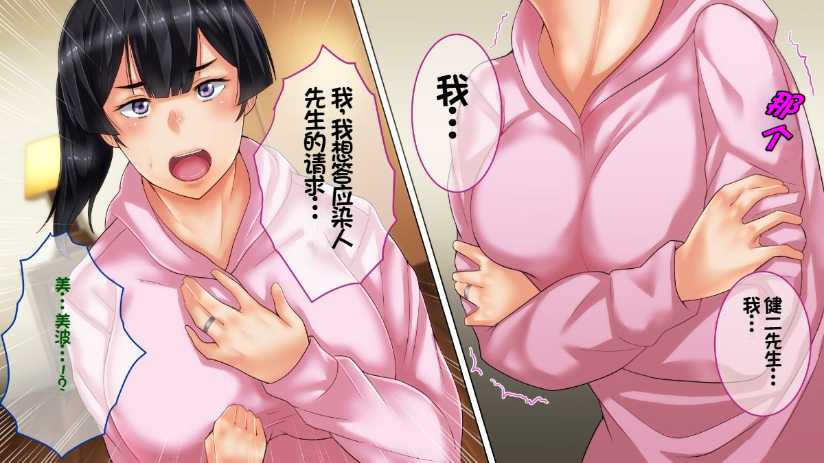 [Ijiise] Ichido dake Anata no Tame ni Dakaremasu - Boku no Tame ni Tsuma wa Boku no Sei de Tsuma wa...因为我的原因，爱妻跟别人上床了[Chinese] [NTR YYDS 个人汉化] - Page 26