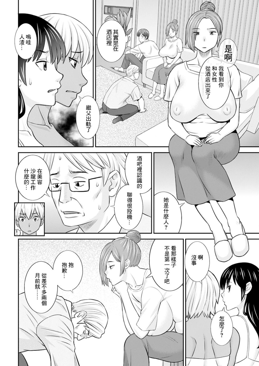[Kawamori Misaki] Yawahada Oyako to H na Jikan Ch. 6 (Action Pizazz 2023-06) [Chinese] [Digital] - Page 6