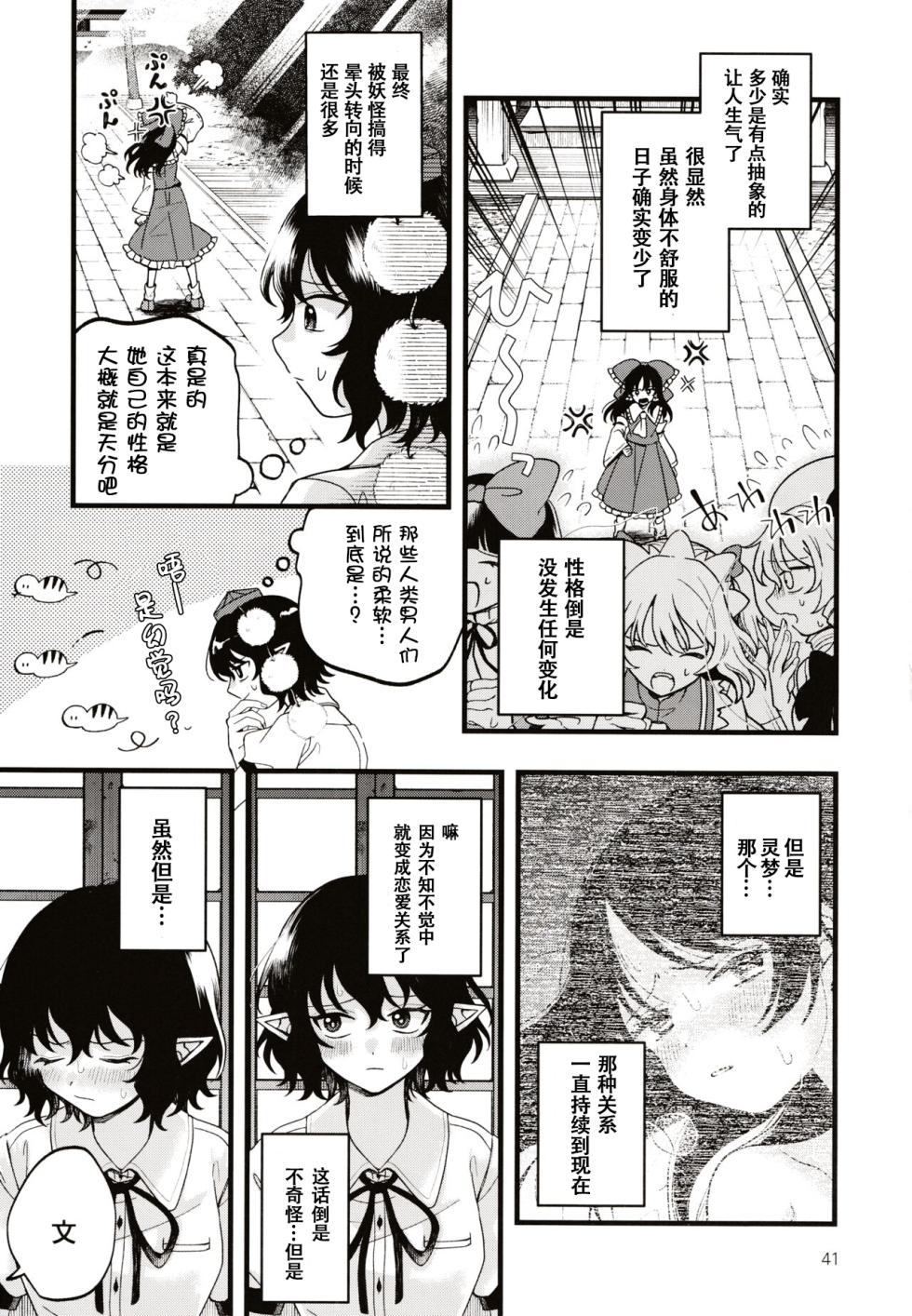 (Dai-138-Ki Bunbunmaru. Shinbun Tomo no Kai) [seseri (Morisaki)] Rubeus no Kankai (Touhou Project) [Chinese] - Page 40
