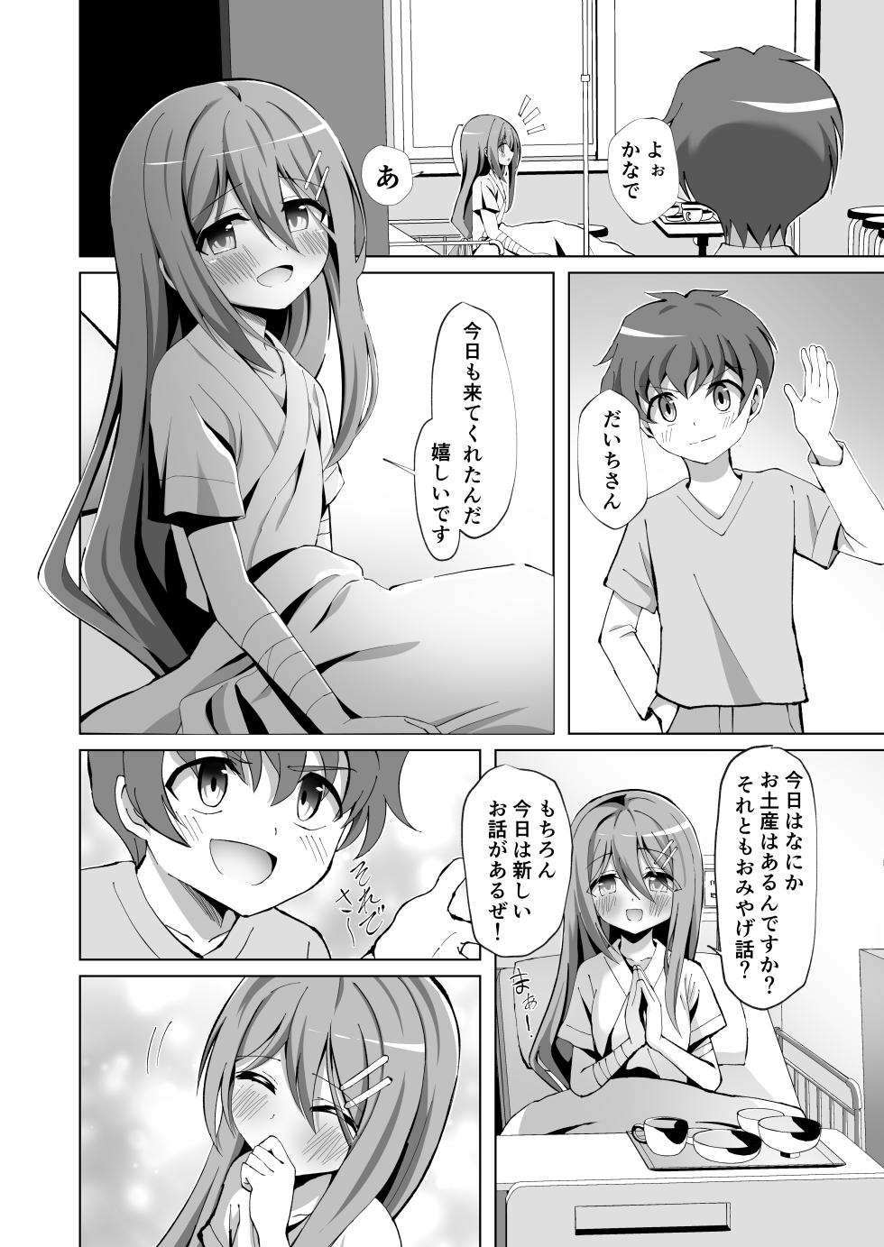 [Sakura Suishou (Yozakura Souki)] Seiso de Ojousama na Lolikko to Byouin de Mechakucha Kimeseku H - Page 4