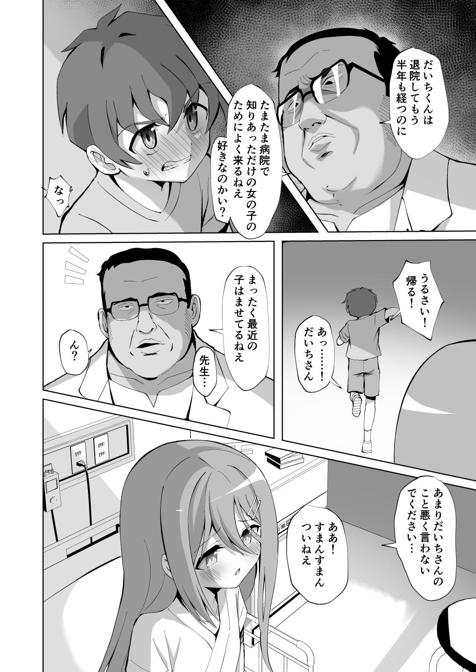 [Sakura Suishou (Yozakura Souki)] Seiso de Ojousama na Lolikko to Byouin de Mechakucha Kimeseku H - Page 6