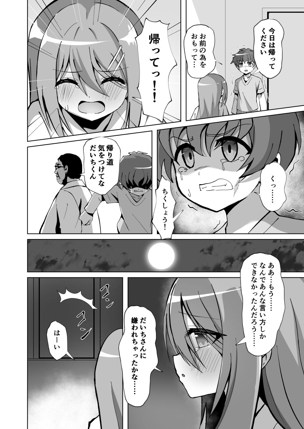 [Sakura Suishou (Yozakura Souki)] Seiso de Ojousama na Lolikko to Byouin de Mechakucha Kimeseku H - Page 12