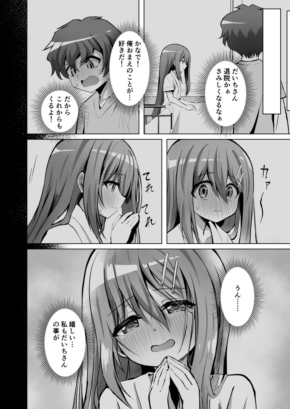 [Sakura Suishou (Yozakura Souki)] Seiso de Ojousama na Lolikko to Byouin de Mechakucha Kimeseku H - Page 36