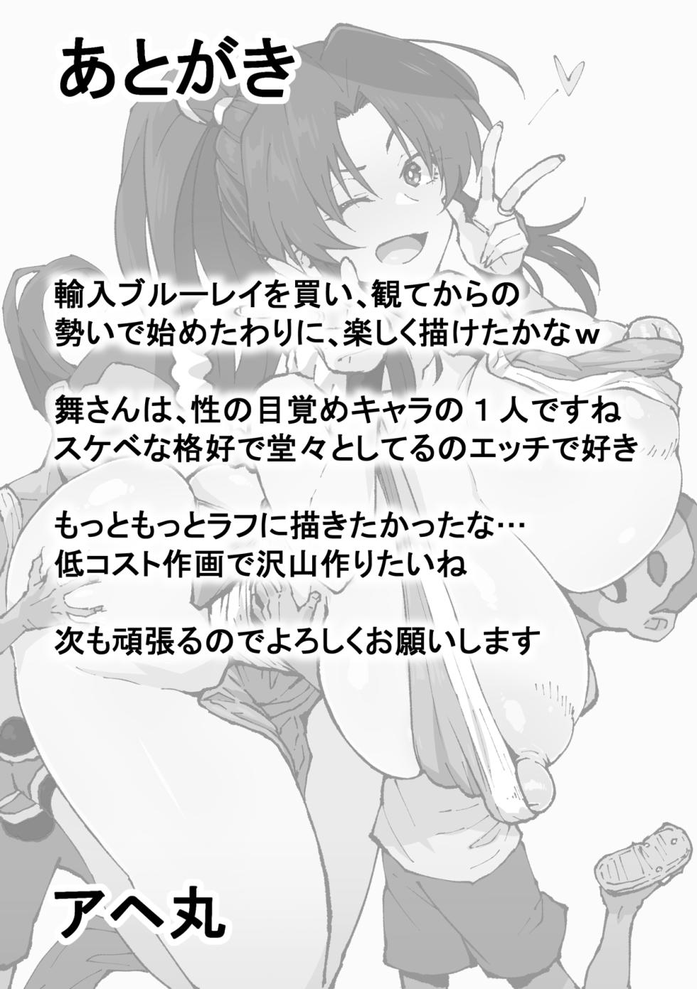 [Ahemaru]  Kunoichi, Ai ni  Ikimasu (Fatal Fury) - Page 23