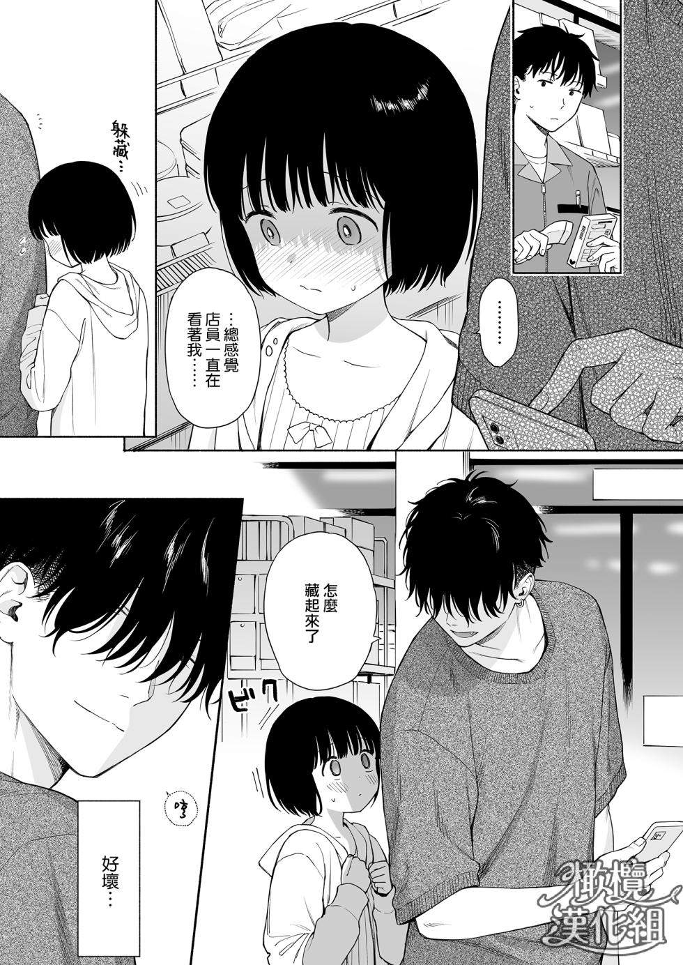 [Sekiya Asami] dareokare no auma | 黄昏之时的恶魔[中文] [橄榄汉化组] - Page 5