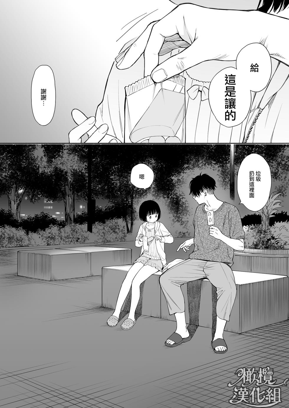 [Sekiya Asami] dareokare no auma | 黄昏之时的恶魔[中文] [橄榄汉化组] - Page 6