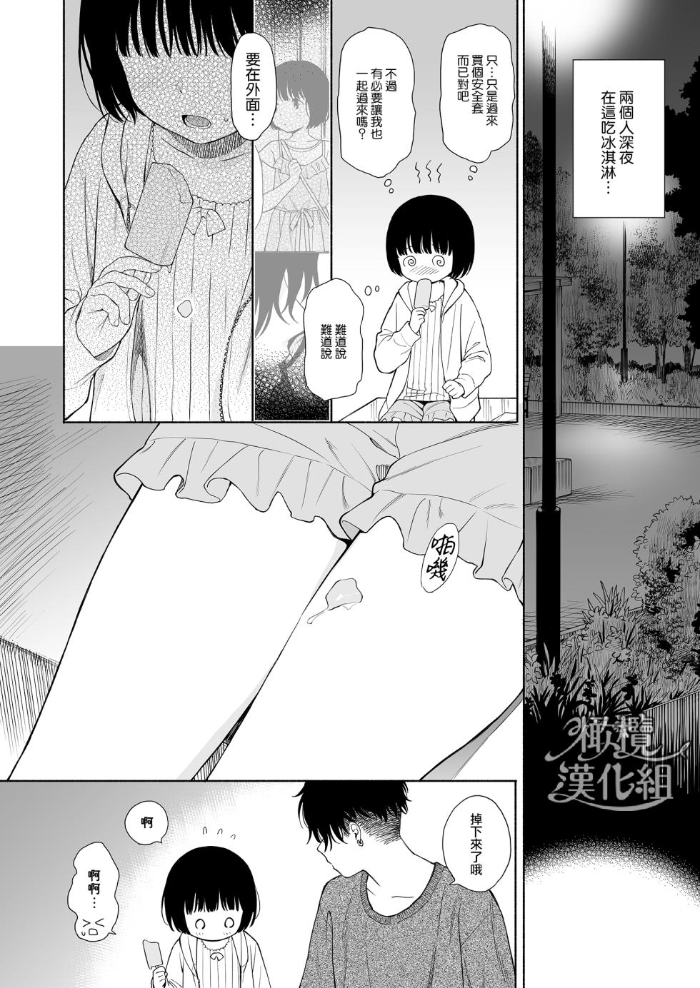 [Sekiya Asami] dareokare no auma | 黄昏之时的恶魔[中文] [橄榄汉化组] - Page 8