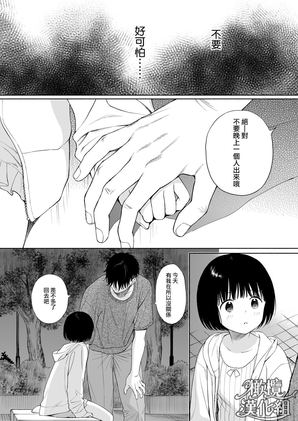[Sekiya Asami] dareokare no auma | 黄昏之时的恶魔[中文] [橄榄汉化组] - Page 12